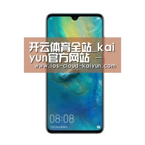 华为无线快充手机