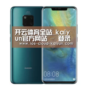 华为无线快充手机
