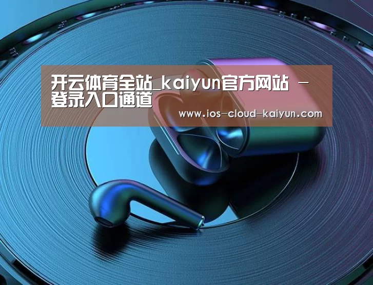 喷油耳机 建模渲染